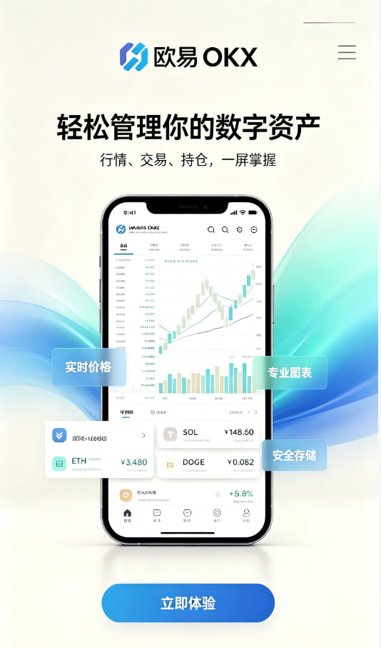 欧交易所App官网下载下载与注册指引配图